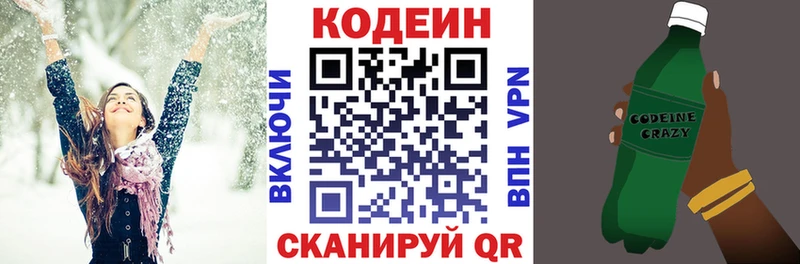 Codein напиток Lean (лин)  Весьегонск 